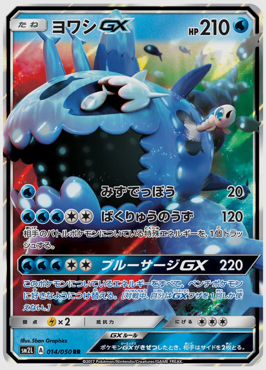 ヨワシGX(RR) [SM2L. 014/050]