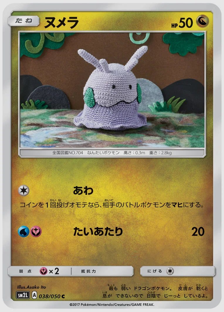 ヌメラ(C) [SM2L. 038/050]