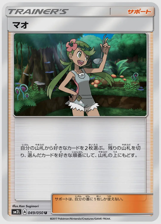 マオ(U) [SM2L. 049/050]