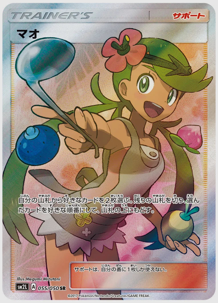 マオ(SR) [SM2L. 055/050]