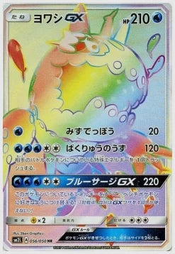 ヨワシGX [SM2L. 056/050]