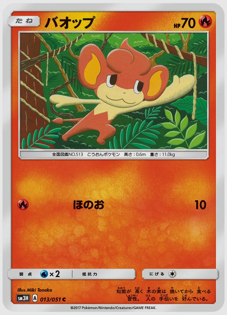 バオップ(C) [SM3H. 013/051]