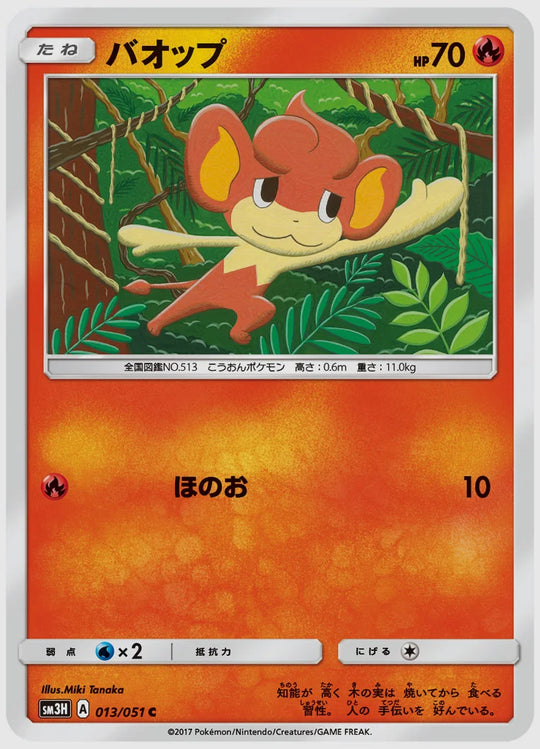 バオップ(C) [SM3H. 013/051]