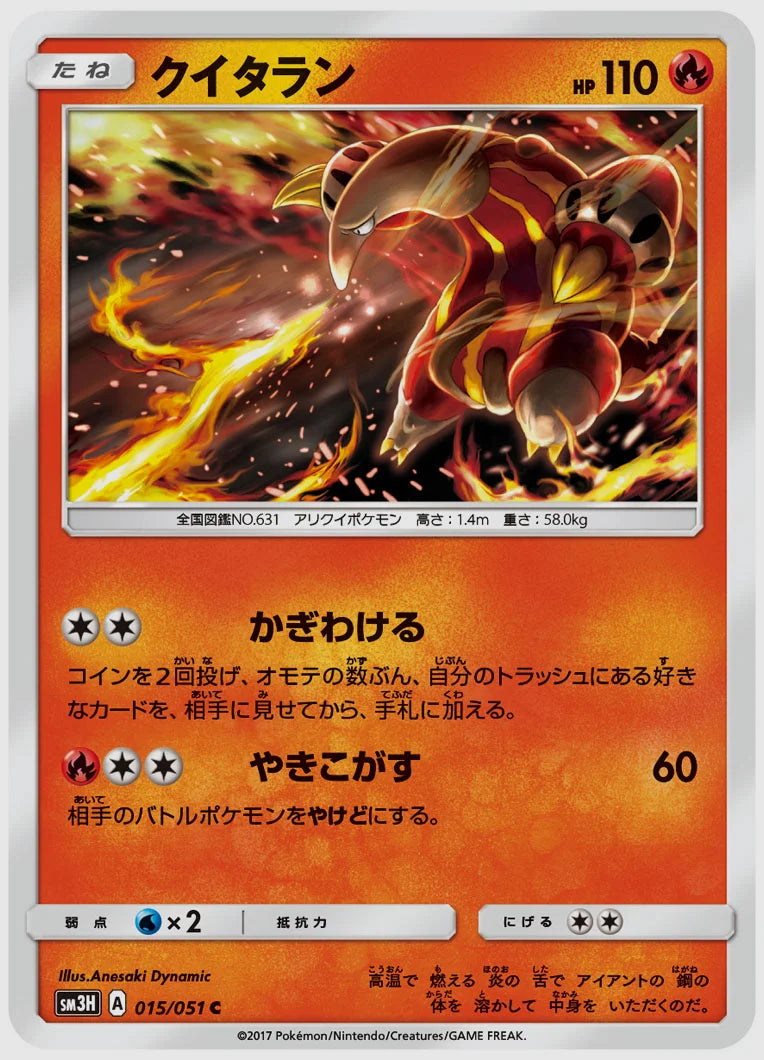クイタラン(C) [SM3H. 015/051]