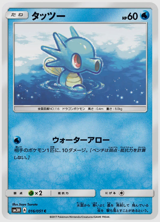 タッツー(C) [SM3H. 016/051]
