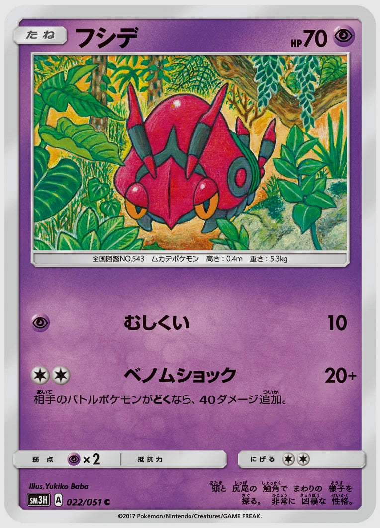 フシデ(C) [SM3H. 022/051]