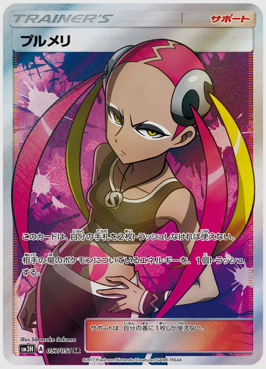 プルメリ(SR) [SM3H. 057/051]