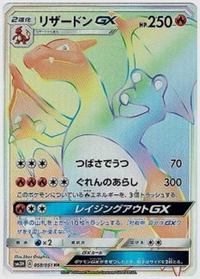 【PSA10】リザードンGX(HR) [SM3H. 058/051]