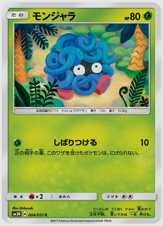 モンジャラ(C) [SM3N. 004/051]