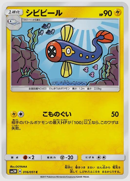 シビビール(C) [SM3N. 016/051]