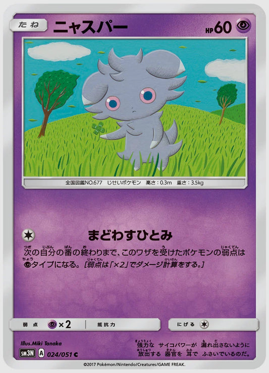 ニャスパー(C) [SM3N. 024/051]