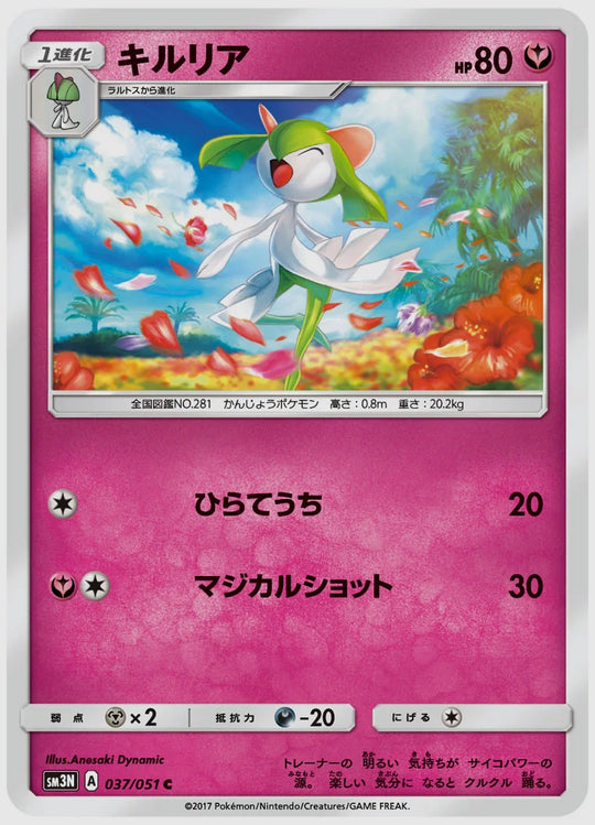 キルリア(C) [SM3N. 037/051]
