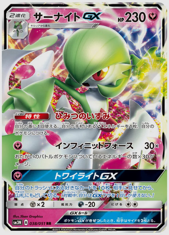 サーナイトGX(RR) [SM3N. 038/051]