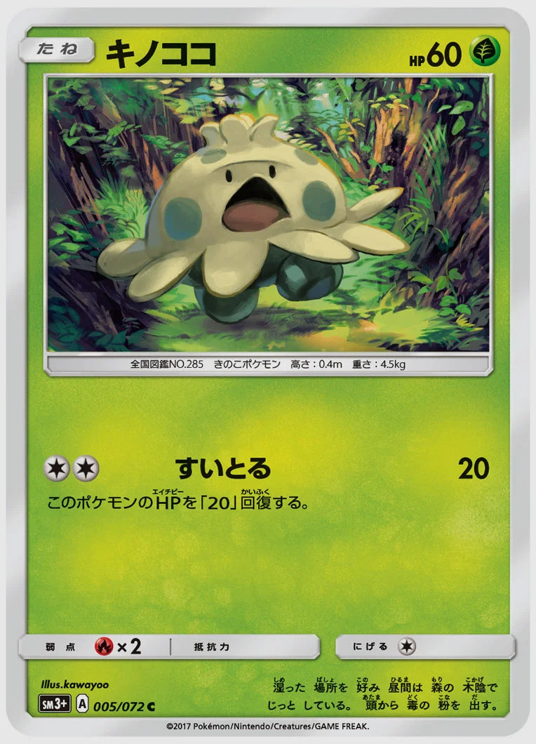 キノココ(C) [SM3p. 005/072]
