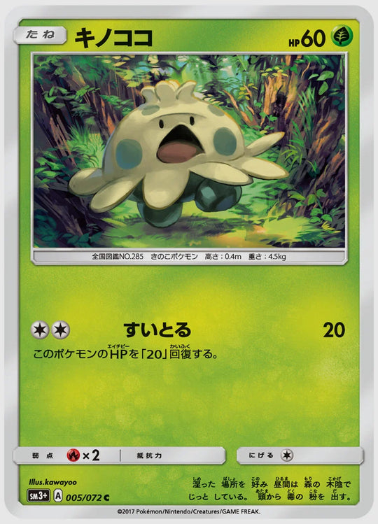 キノココ(C) [SM3p. 005/072]