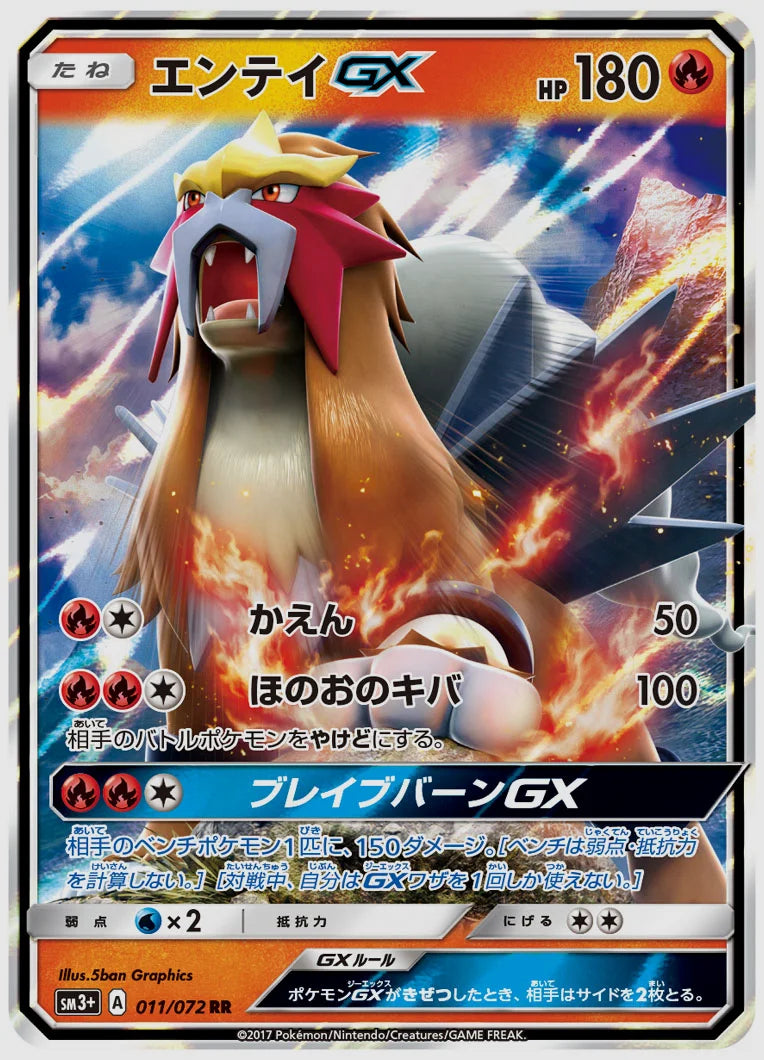 エンテイGX(RR) [SM3p. 011/072]