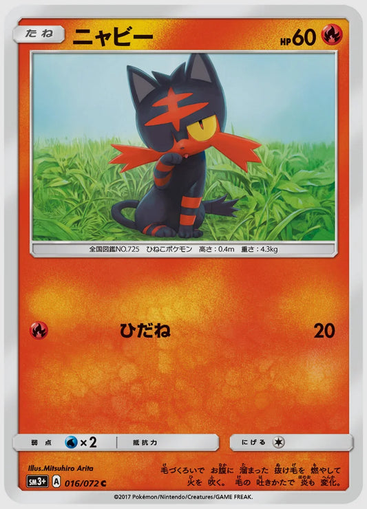 ニャビー(C) [SM3p. 016/072]