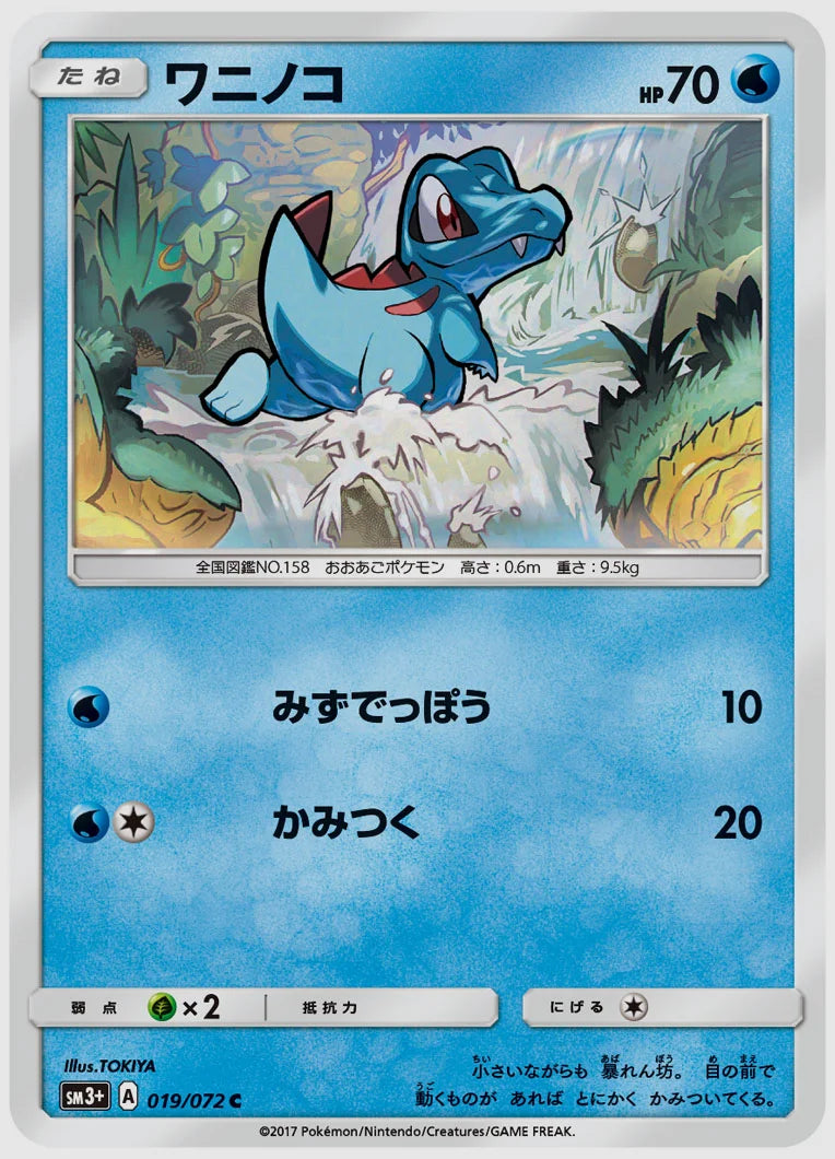 ワニノコ(C) [SM3p. 019/072]