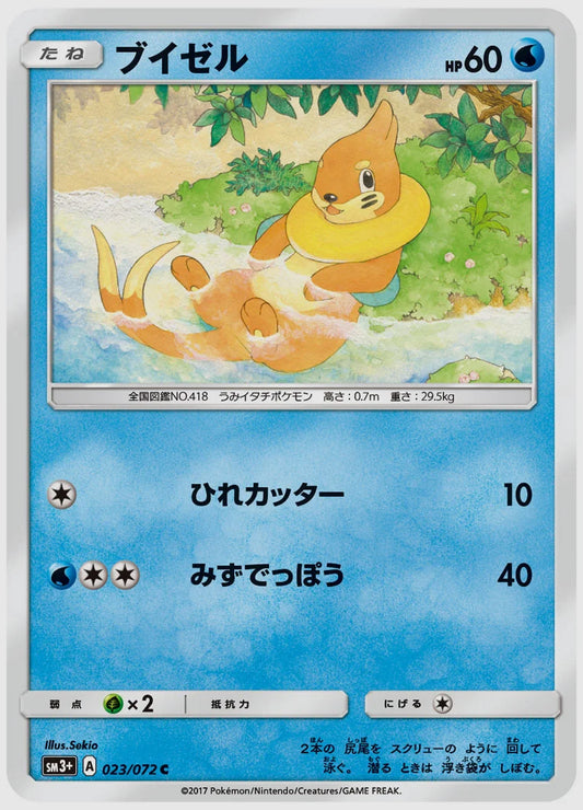 ブイゼル(C) [SM3p. 023/072]