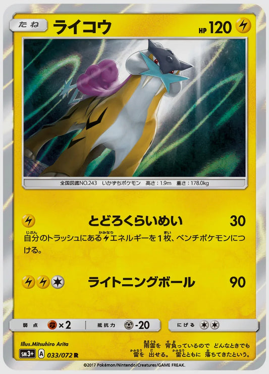 ライコウ(R) [SM3p. 033/072]