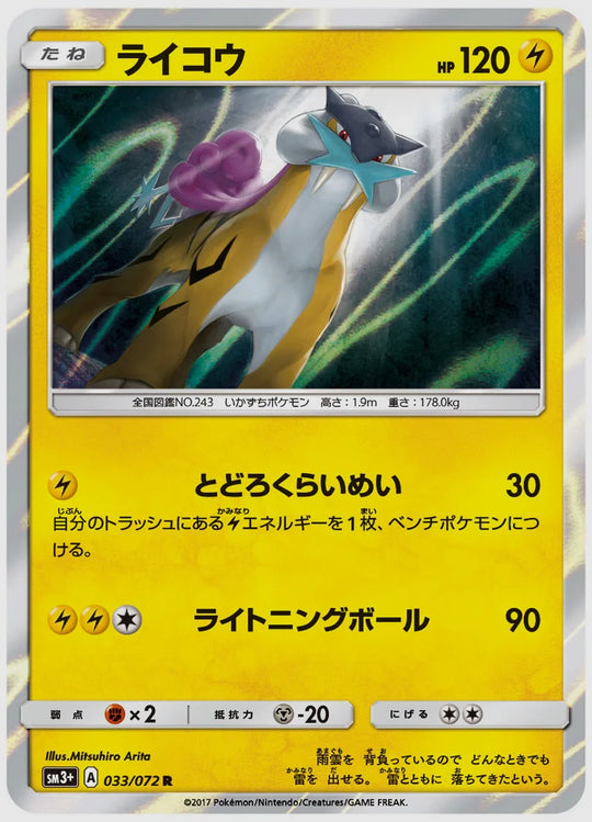 ライコウ(R) [SM3p. 033/072]