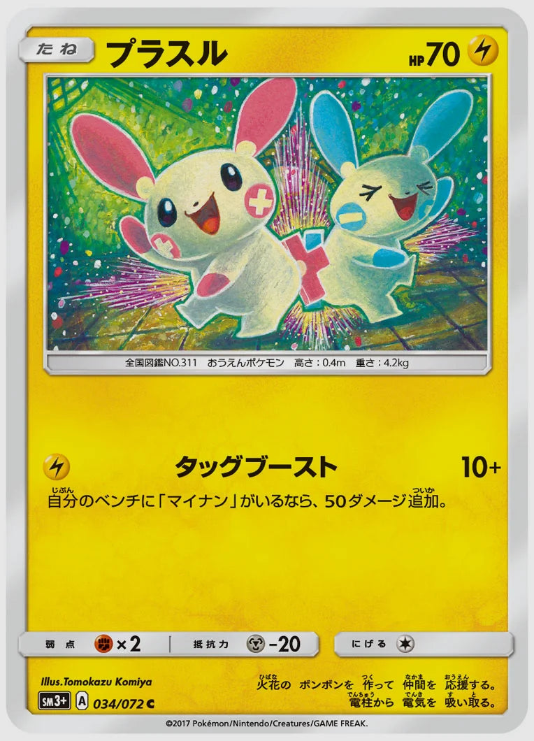プラスル(C) [SM3p. 034/072]