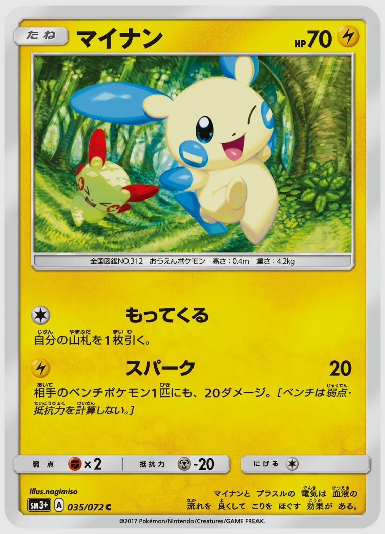 マイナン(C) [SM3p. 035/072]