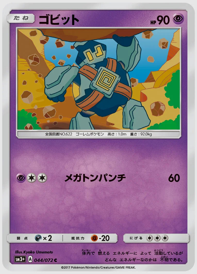 ゴビット(C) [SM3p. 044/072]