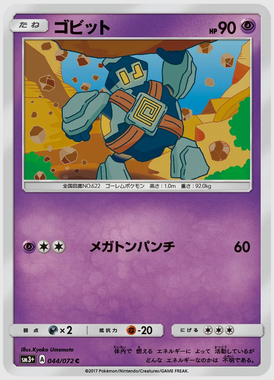 ゴビット(C) [SM3p. 044/072]