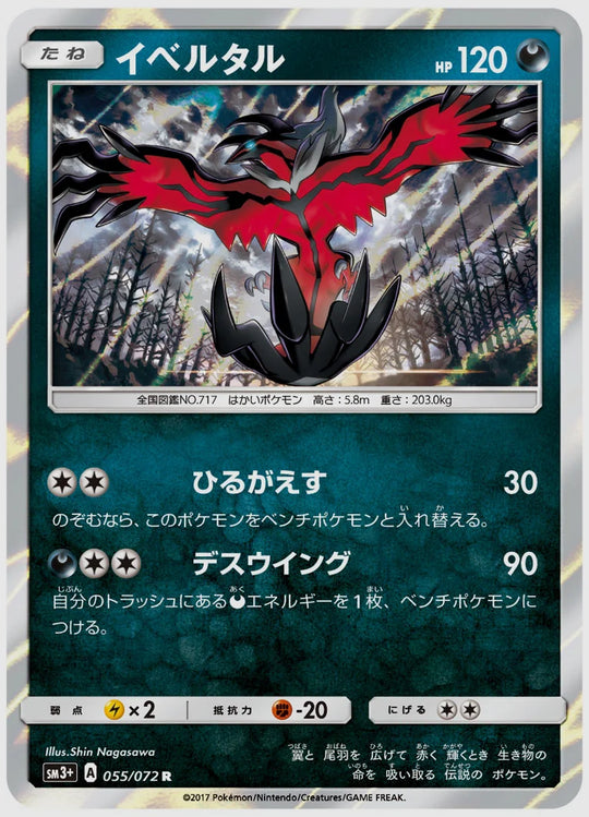 イベルタル(R) [SM3p. 055/072]