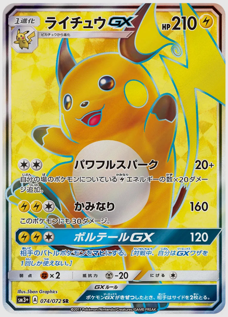 ライチュウGX(SR) [SM3p. 074/072]