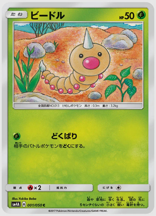ビードル(C) [SM4A. 001/050]