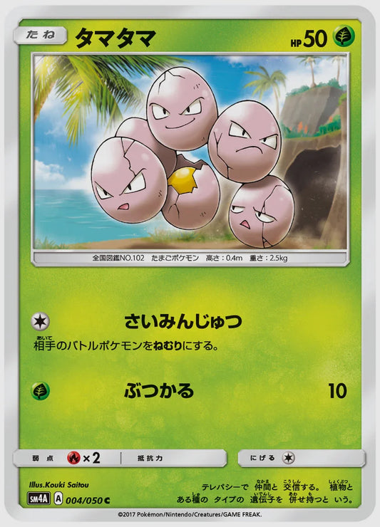 タマタマ(C) [SM4A. 004/050]