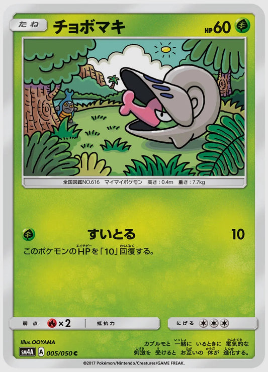 チョボマキ(C) [SM4A. 005/050]
