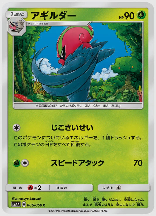 アギルダー(C) [SM4A. 006/050]