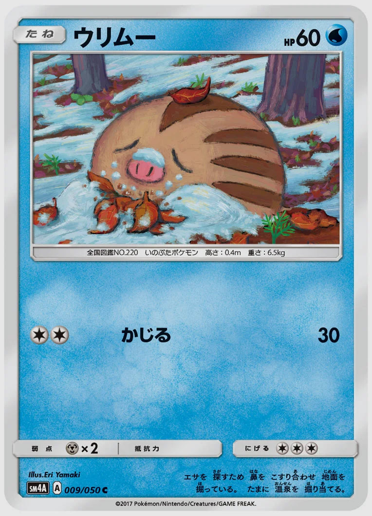ウリムー(C) [SM4A. 009/050]