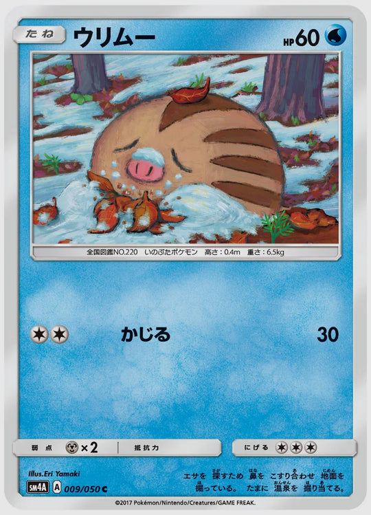 ウリムー(C) [SM4A. 009/050]