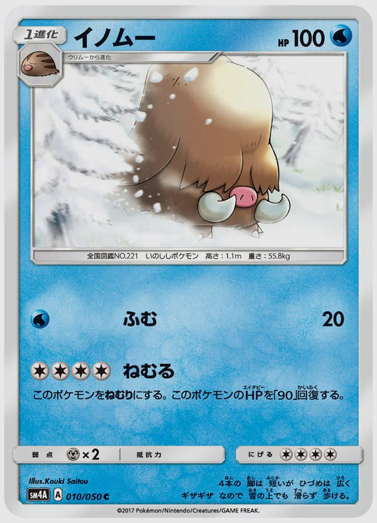 イノムー(C) [SM4A. 010/050]