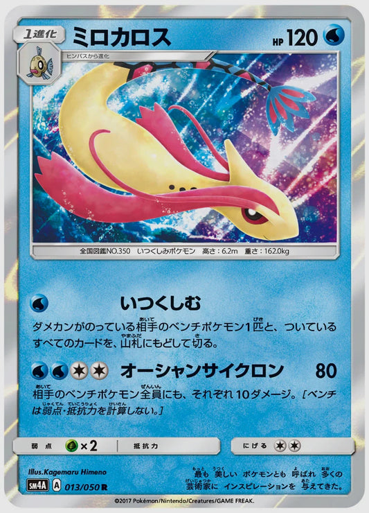 ミロカロス(R) [SM4A. 013/050]