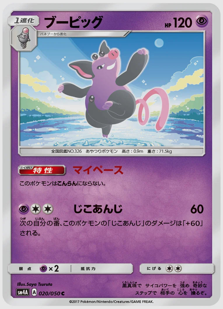 ブーピッグ(C) [SM4A. 020/050]
