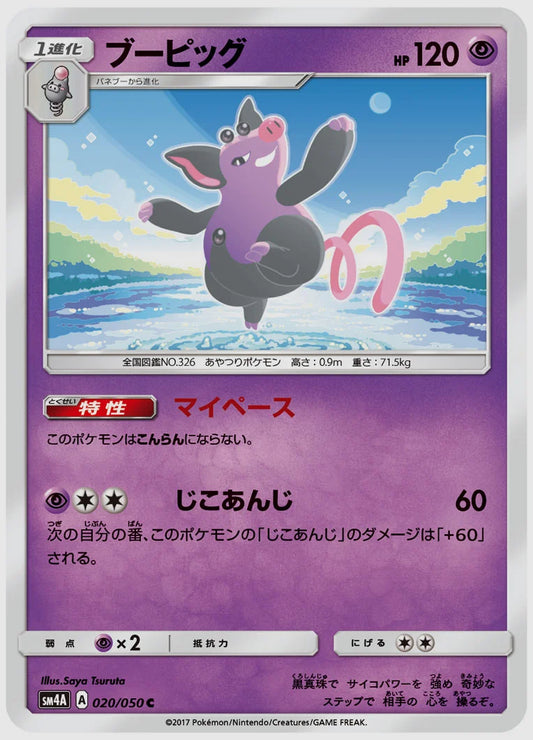 ブーピッグ(C) [SM4A. 020/050]