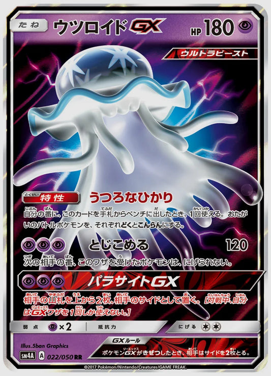 ウツロイドGX(RR) [SM4A. 022/050]