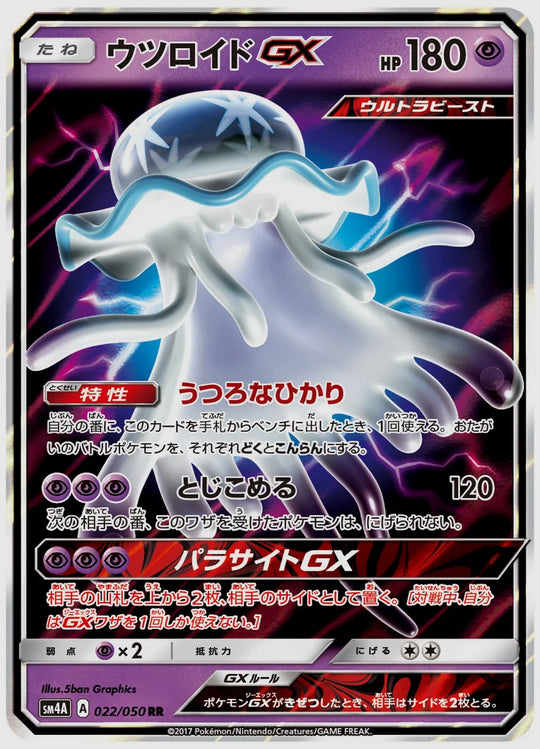 ウツロイドGX(RR) [SM4A. 022/050]