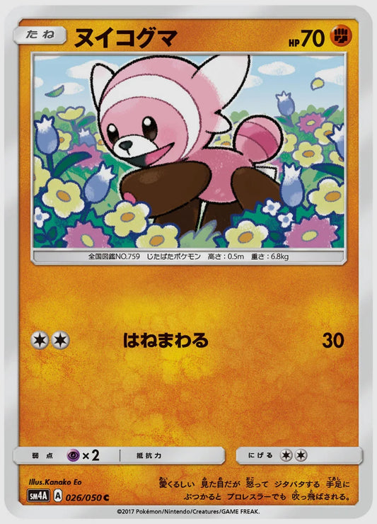 ヌイコグマ(C) [SM4A. 026/050]