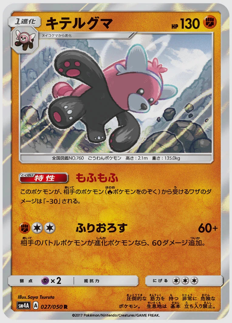 キテルグマ(R) [SM4A. 027/050]