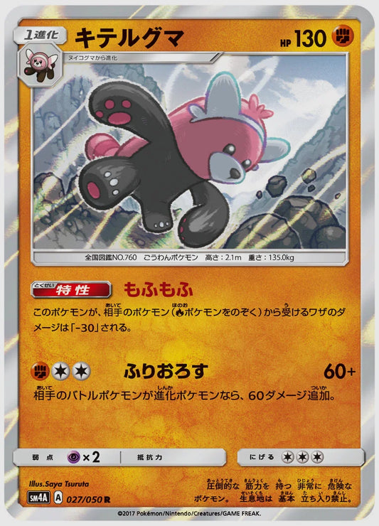 キテルグマ(R) [SM4A. 027/050]
