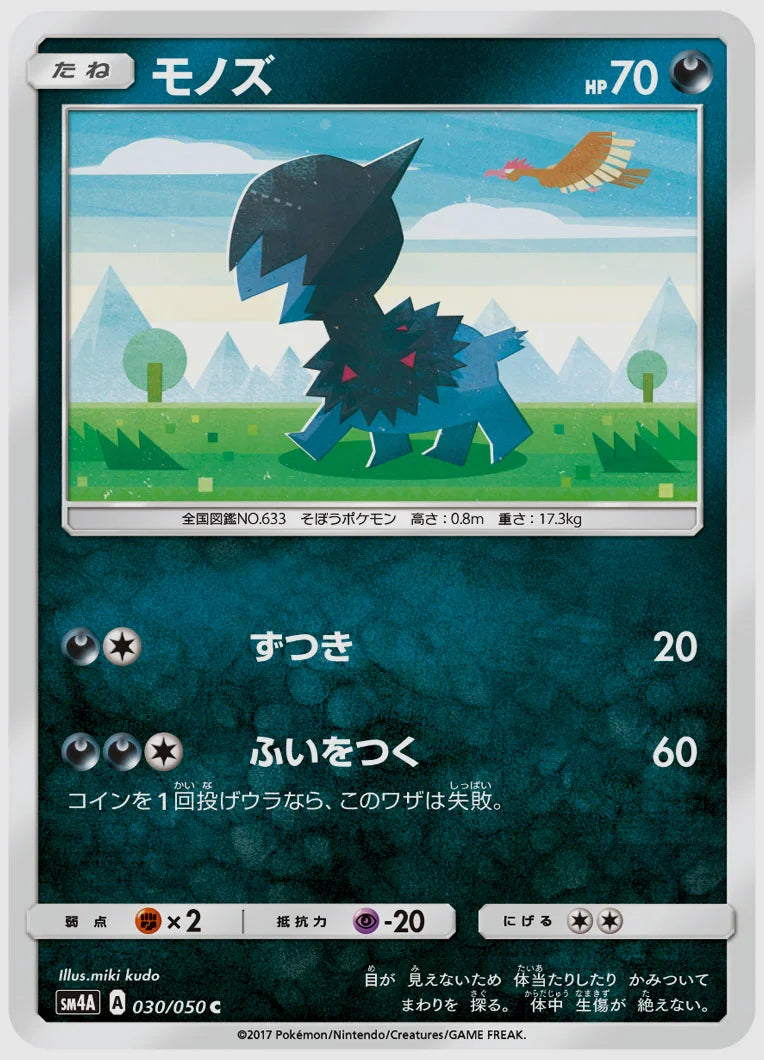 モノズ(C) [SM4A. 030/050]