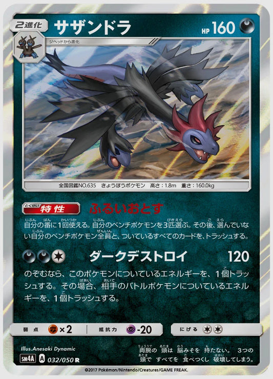 サザンドラ(R) [SM4A. 032/050]
