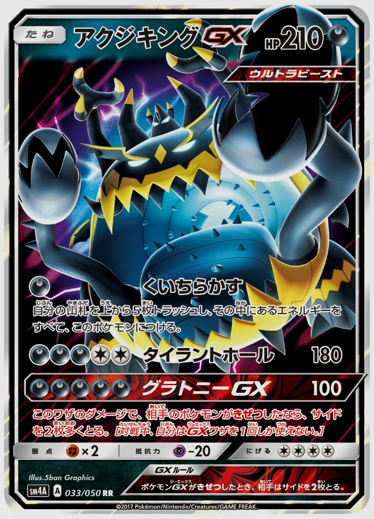 アクジキングGX(RR) [SM4A. 033/050]
