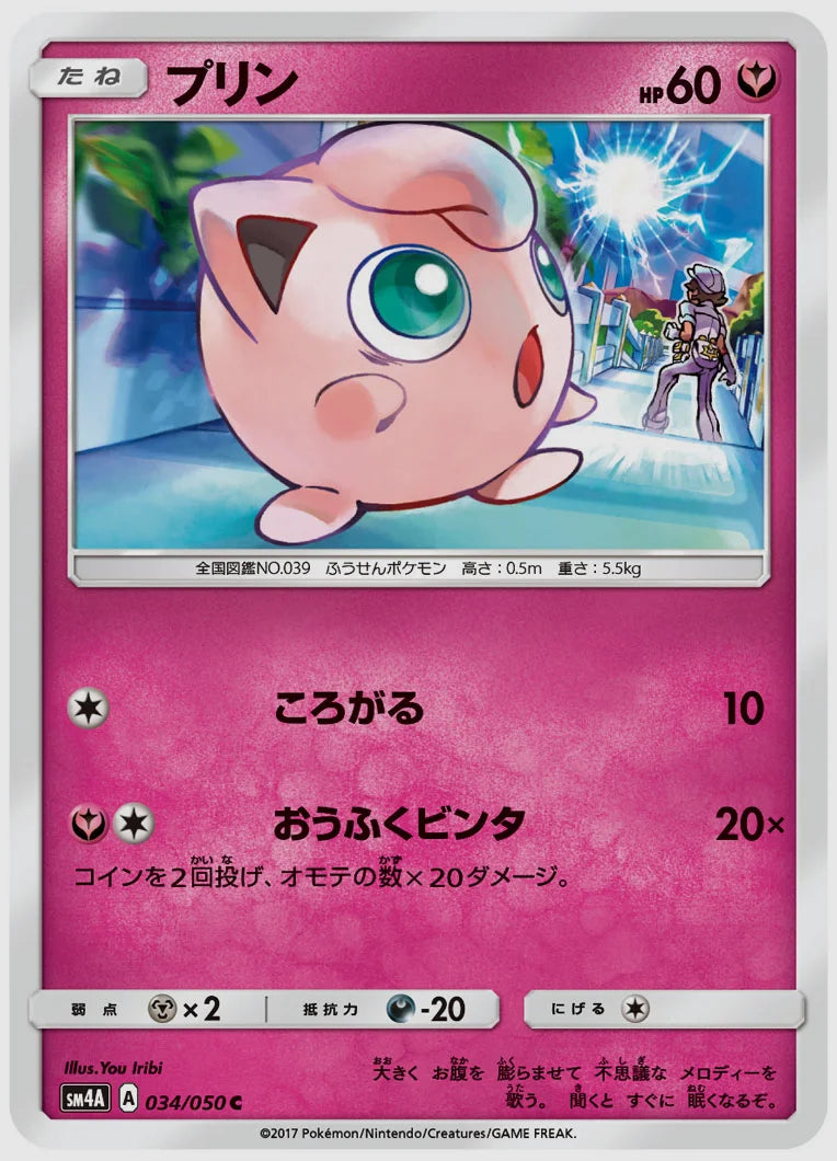 プリン(C) [SM4A. 034/050]
